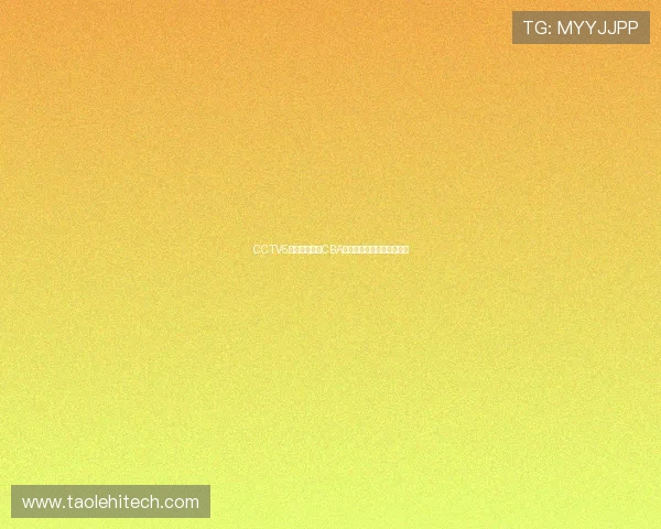 CCTV5体育直播精彩CBA赛场激烈对决全程回顾分析 CCTV5体育直播精彩CBA赛场激烈对决全程回顾分析